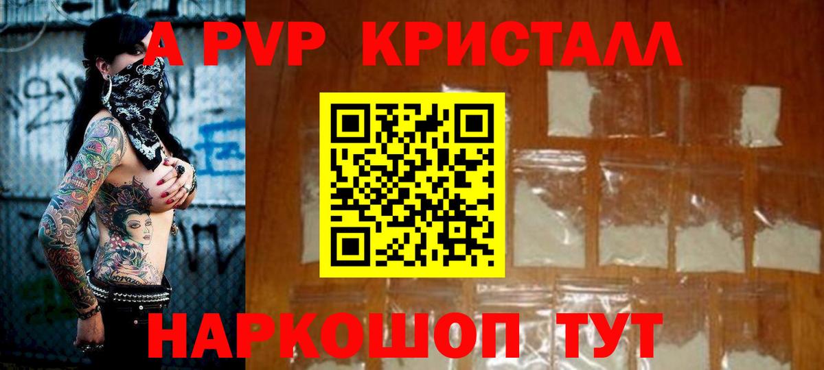 APVP Crystall  Вход с VPN  где можно купить наркотик  Пушкино  Alpha-PVP VHQ 