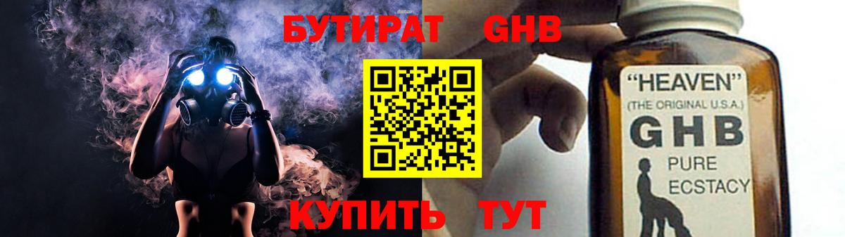 Бутират жидкий экстази  Вход с VPN  Пушкино 