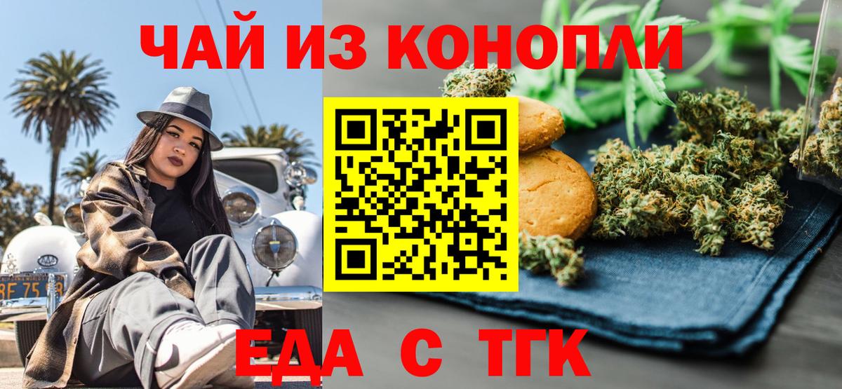 Еда ТГК марихуана  Вход с VPN  Пушкино 