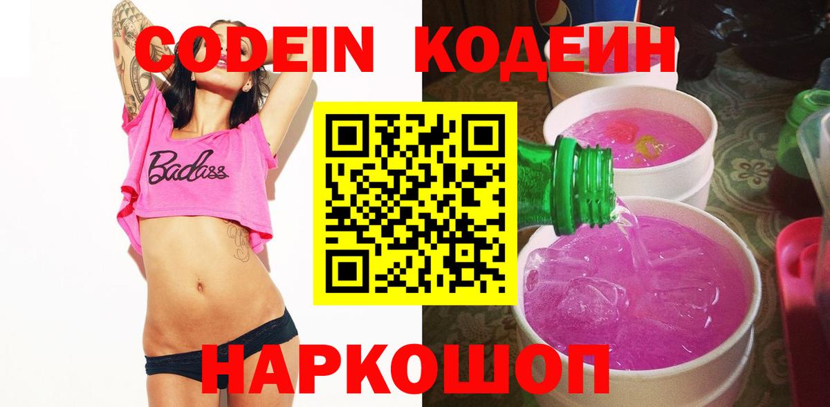 Кодеин напиток Lean (лин)  Вход с VPN  Пушкино  Codein напиток Lean (лин) 