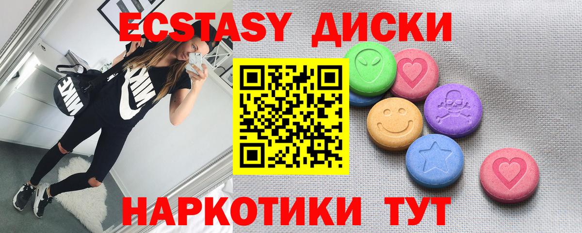 Ecstasy XTC  Экстази  Пушкино  Вход с VPN  ЭКСТАЗИ круглые 