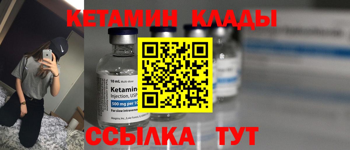Кетамин VHQ Пушкино
