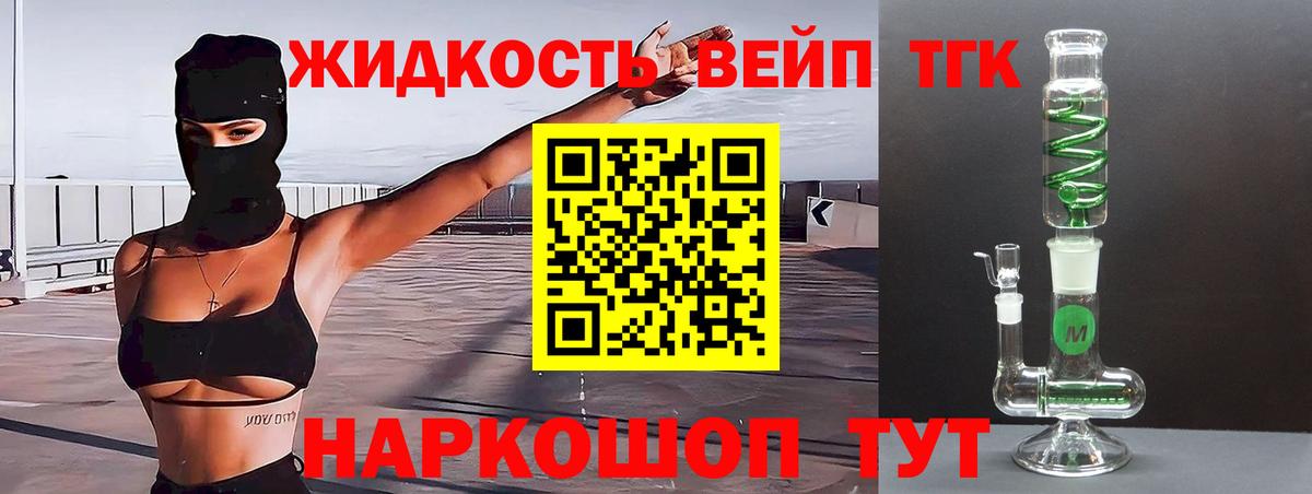 Дистиллят ТГК вейп с тгк Пушкино